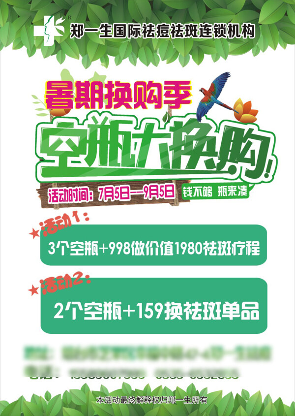 空瓶換購(gòu)單頁(yè)