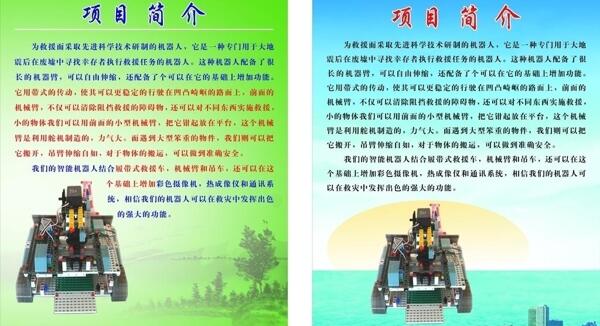 項(xiàng)目介紹宣傳欄圖片