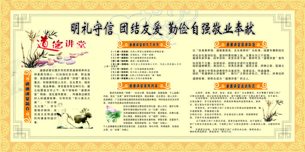 道德讲堂