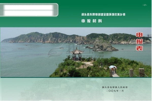 畫冊封面