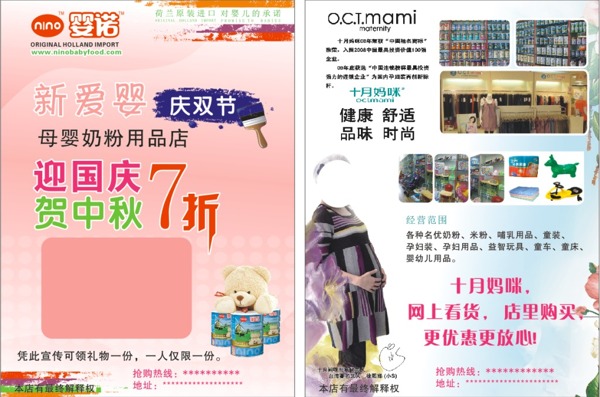 嬰諾宣傳單