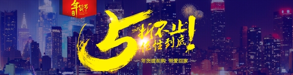 1920x500年貨