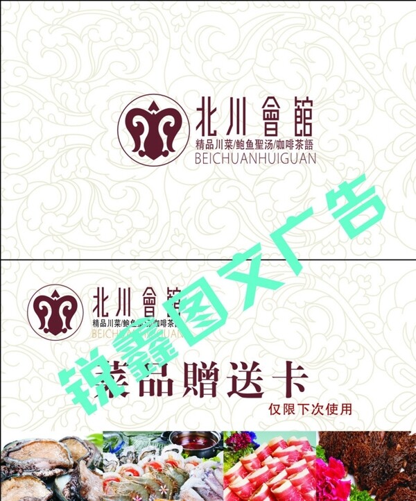 菜品贈(zèng)送卡圖片