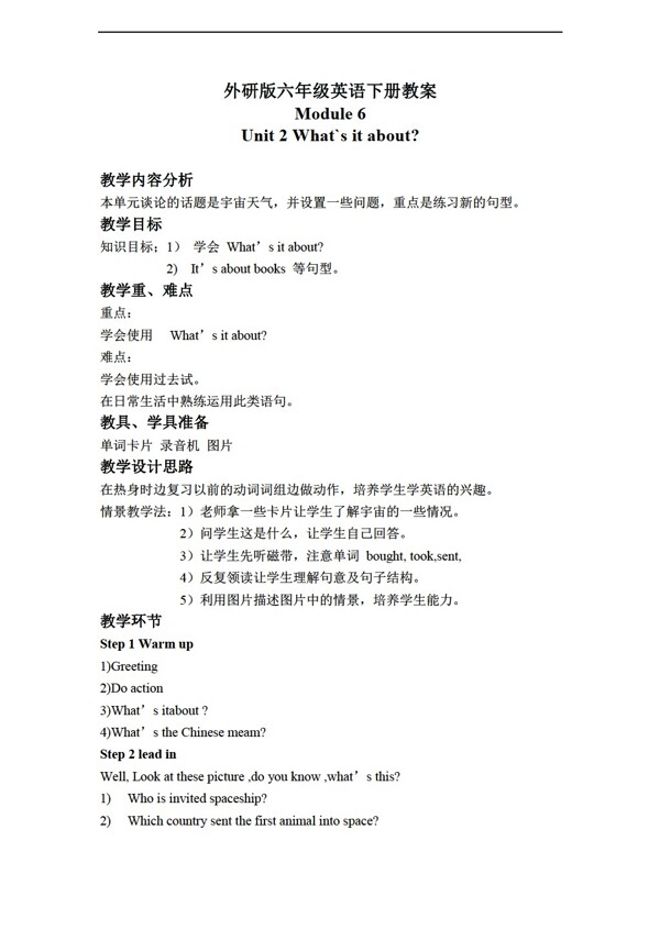 六年級下英語下冊教案module6unit2