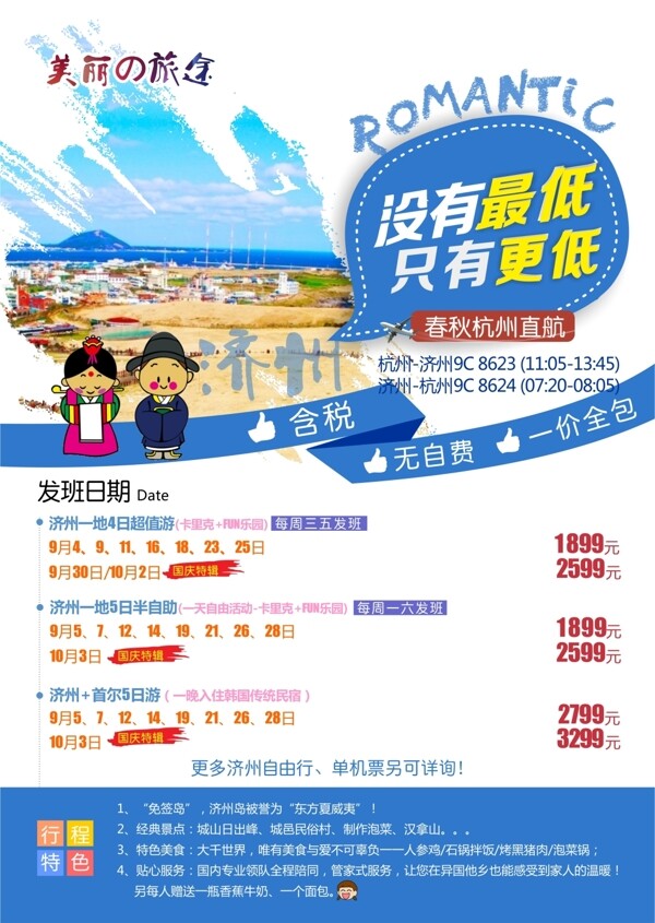 济州岛旅游海报