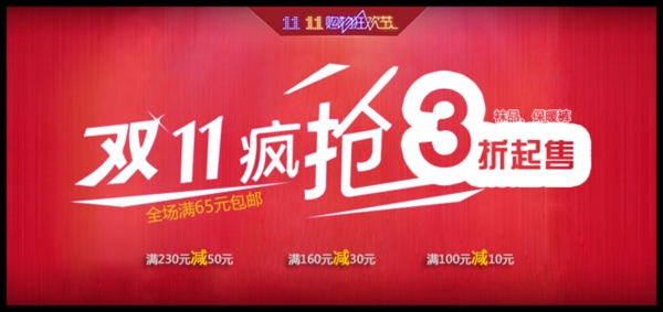淘寶促銷海報