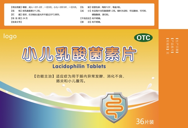 小兒乳酸菌素片