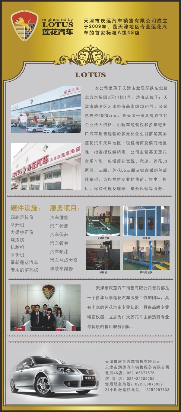 蓮花汽車海報(bào)圖片