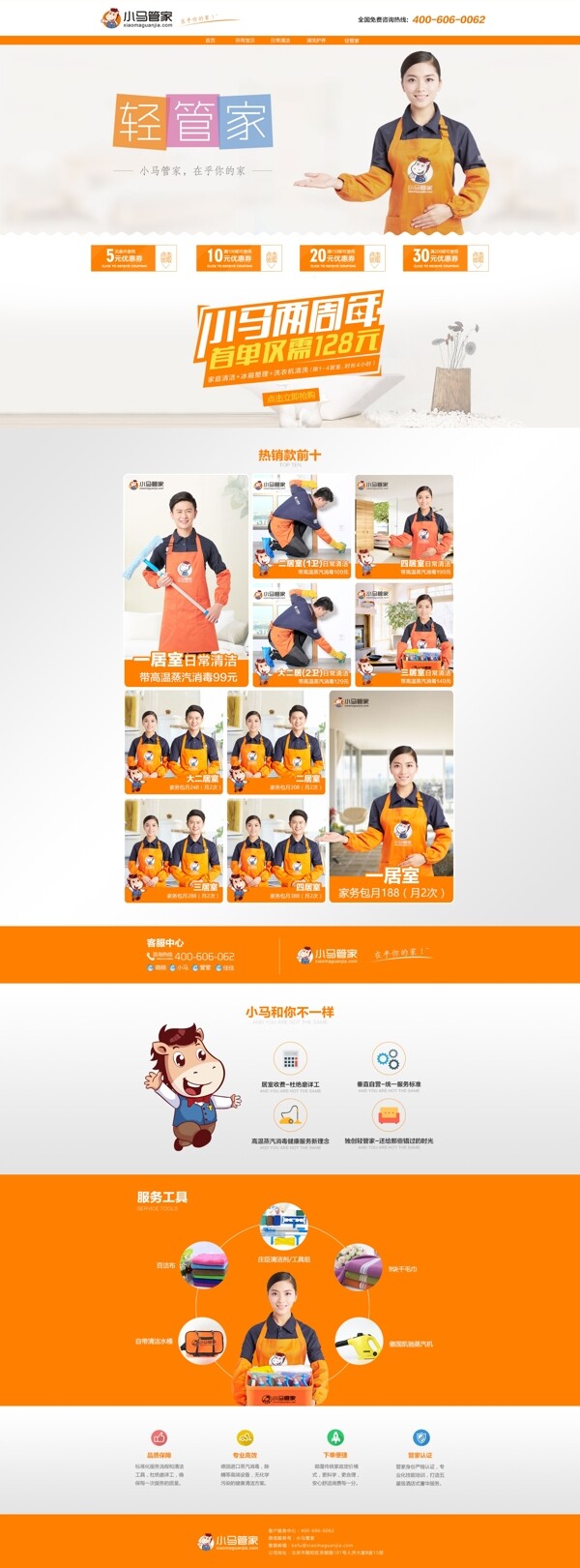 服務(wù)類首頁(yè)