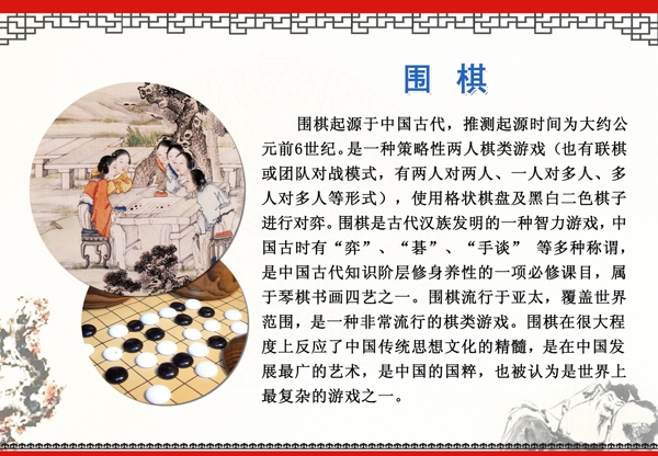 國(guó)粹圍棋校園文化