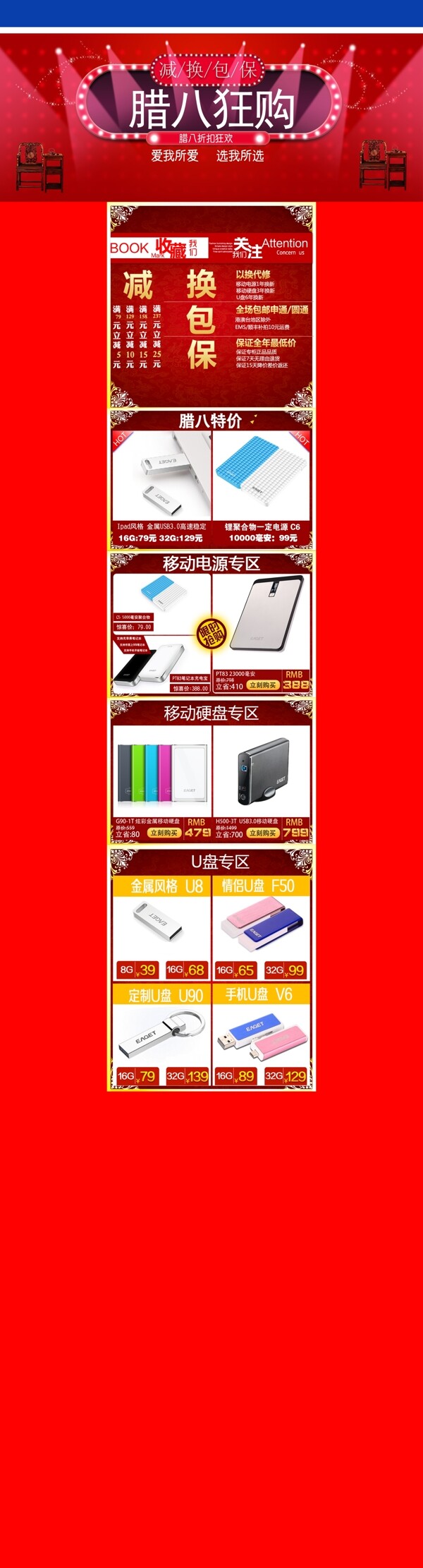 臘八狂購
