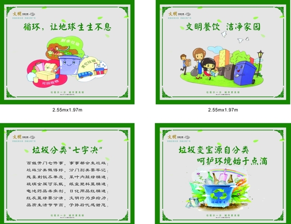 垃圾分類標(biāo)語綠色圍檔