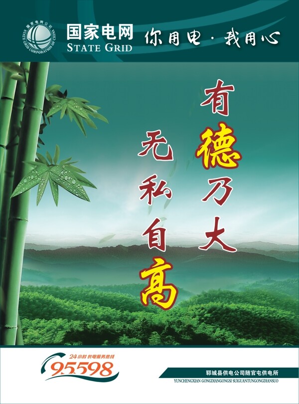 國家電網(wǎng)圖片