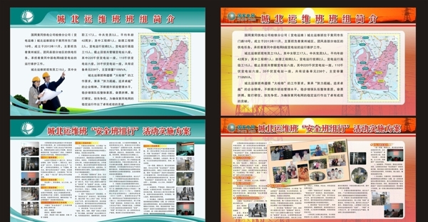 電力宣傳欄圖片