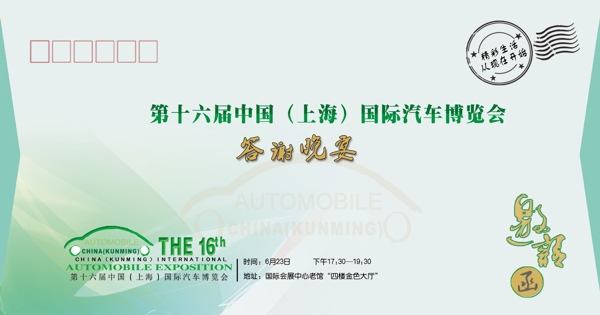 車展信封