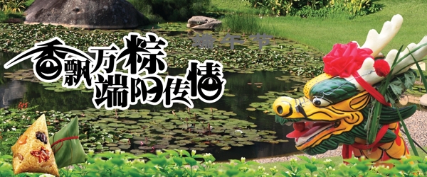香飄萬(wàn)粽端陽(yáng)傳情圖片