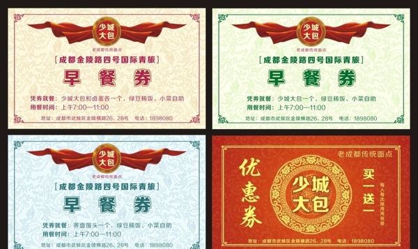 四款優(yōu)惠券