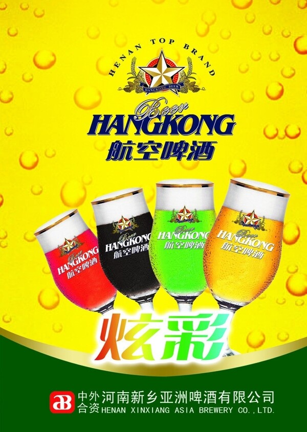 啤酒宣傳圖片