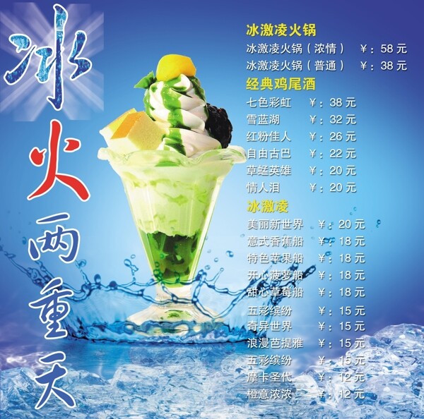 冰火兩沖天海報(bào)