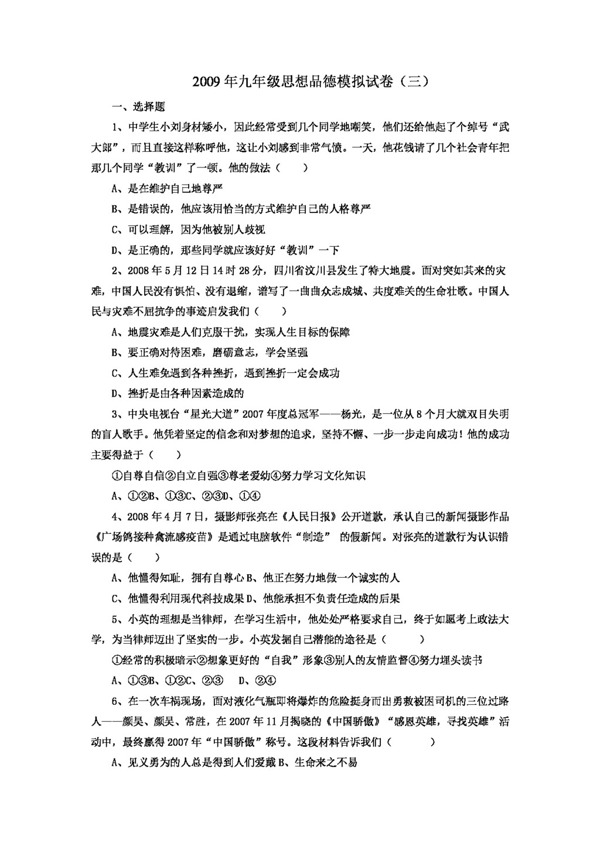 中考專區(qū)思想品德九年級思想品德模擬試卷