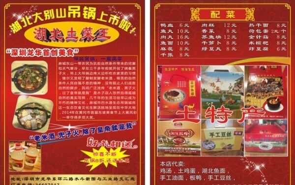 宣傳單吊鍋