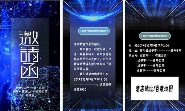 邀請(qǐng)函