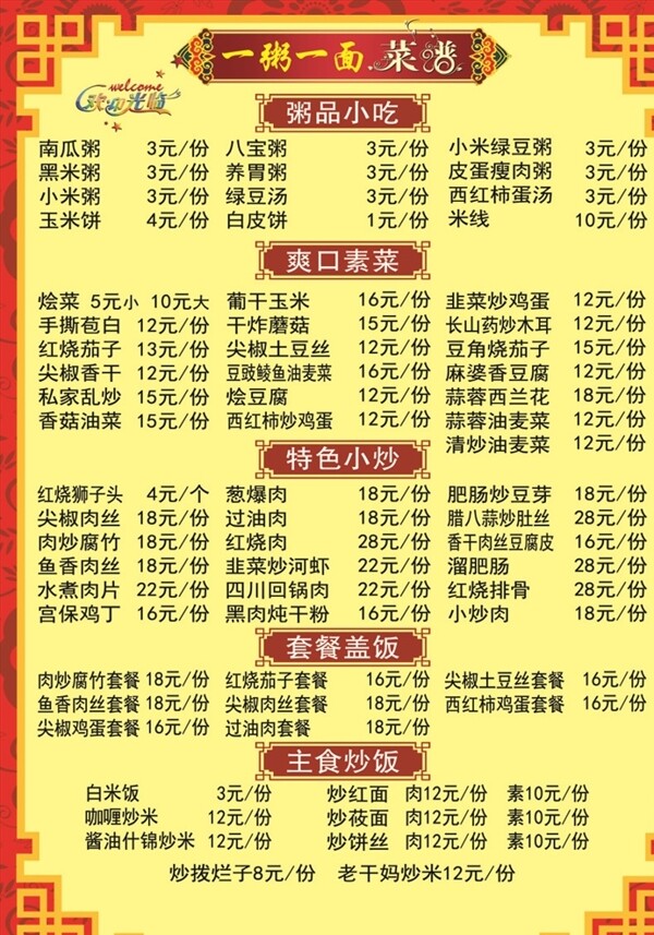 菜單