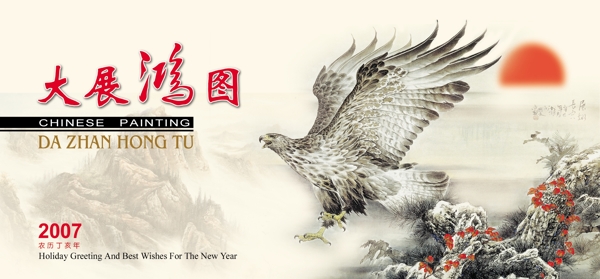 大展鸿图图片