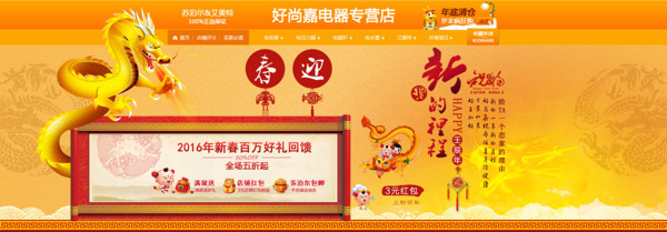 2016新年歲末清倉大回饋促銷全屏海報