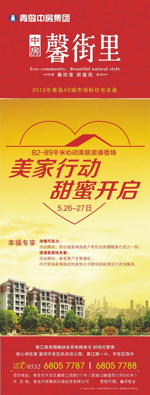 地產(chǎn)易拉寶圖片