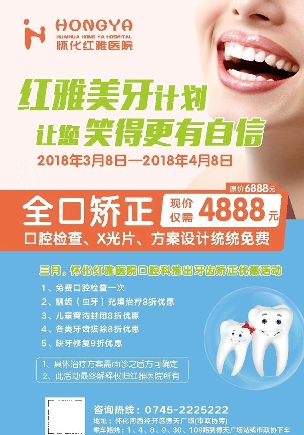 牙科宣傳單