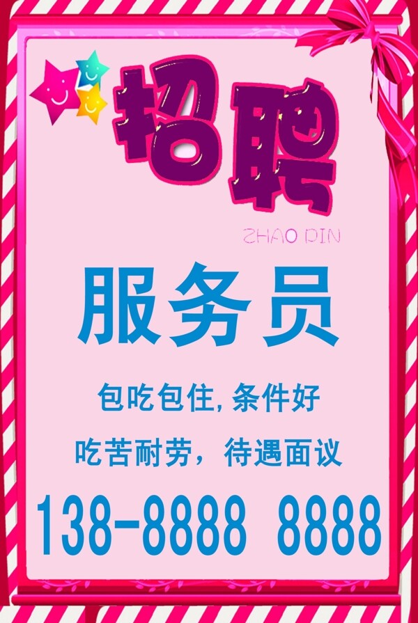 招聘海報