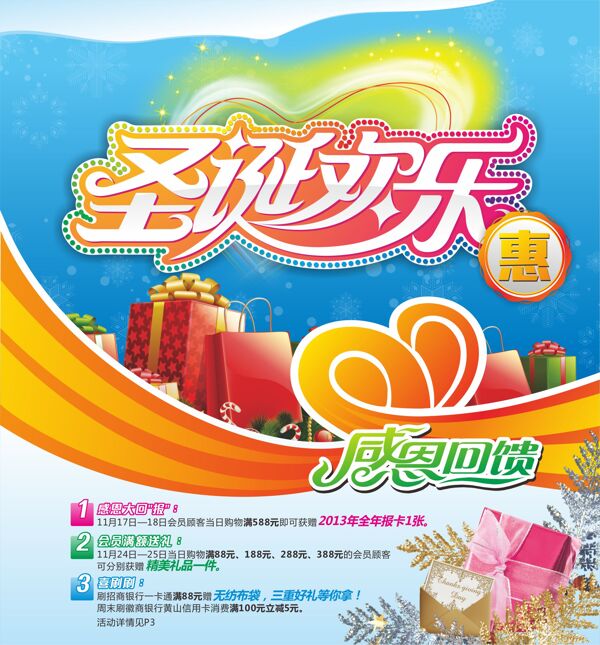 圣誕快樂