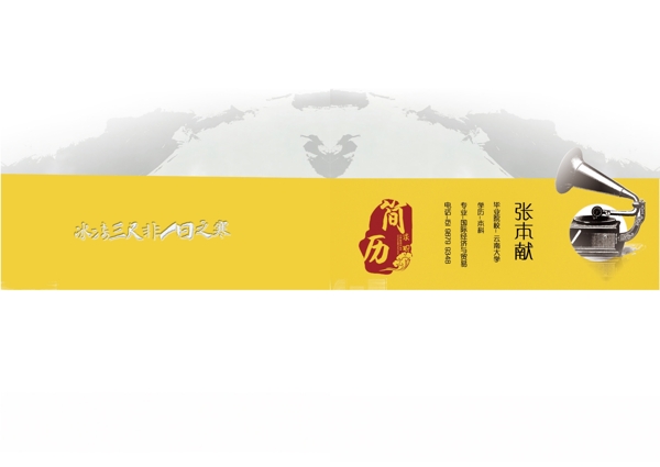 求職簡歷個(gè)性封面圖片