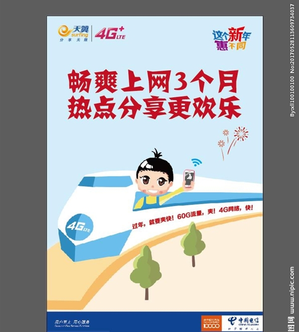 新年惠不同