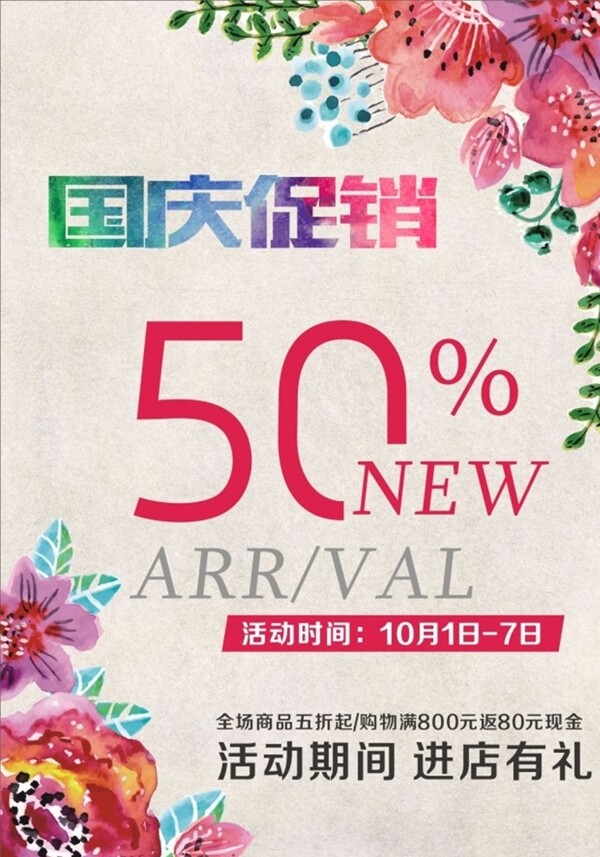 國慶促銷