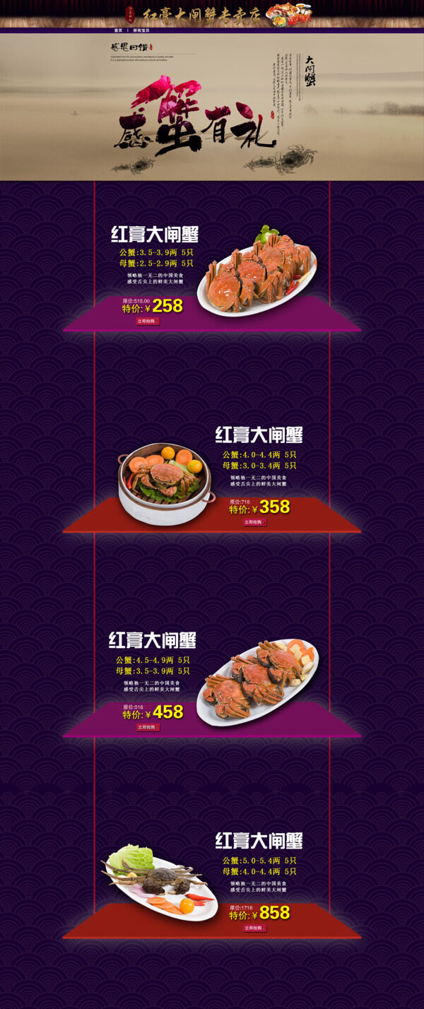 大閘蟹活動(dòng)促銷PSD海報(bào)