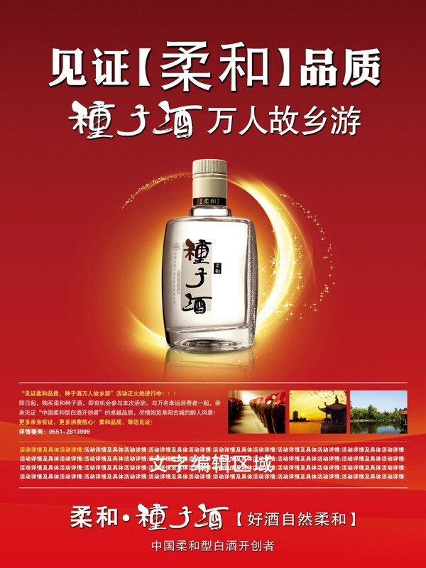 柔和種子酒圖片