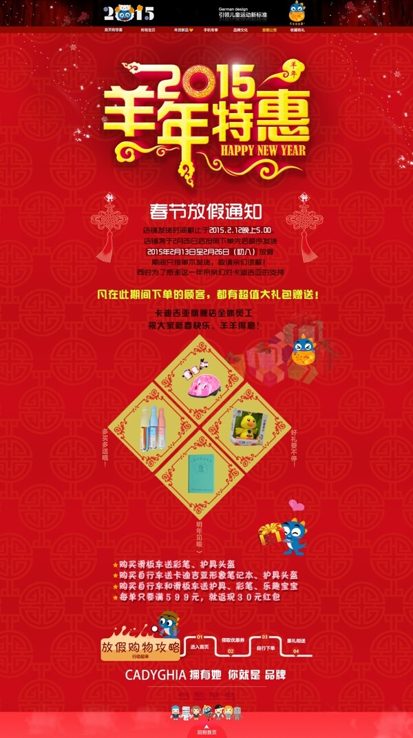 春節(jié)放假通知