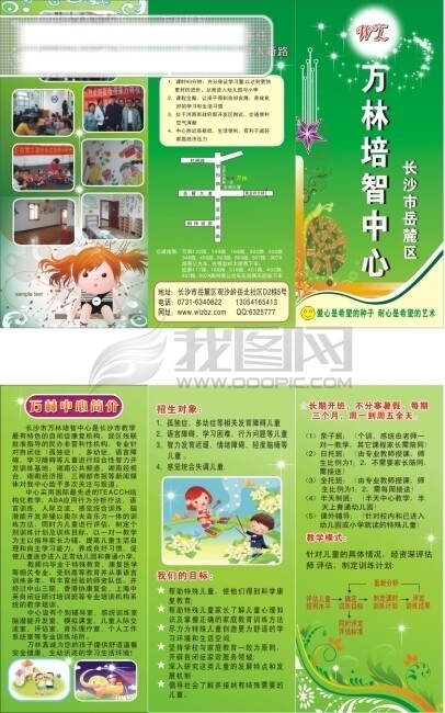 方林培智三折頁