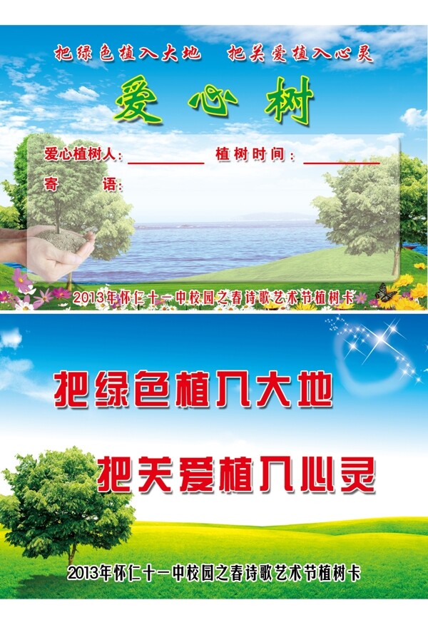 植樹卡圖片