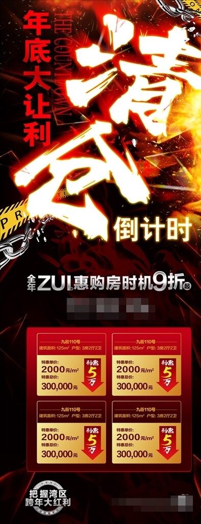 地產(chǎn)清倉易拉寶展架