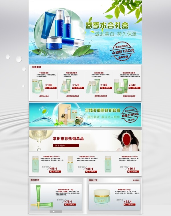 化妝品海報(bào)psd源文件淘寶化妝品廣告