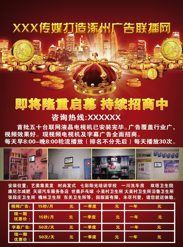 原創(chuàng)傳媒公司招商廣告設(shè)計(jì)