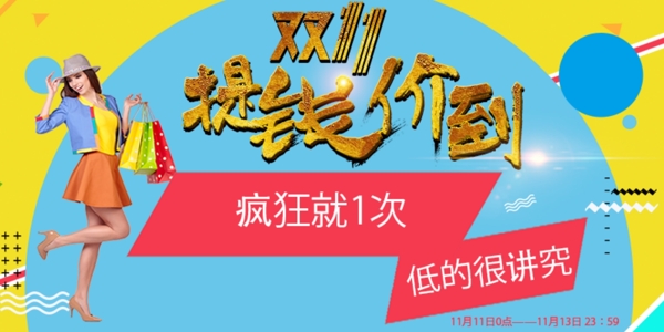特價雙11