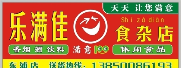 食雜店圖片