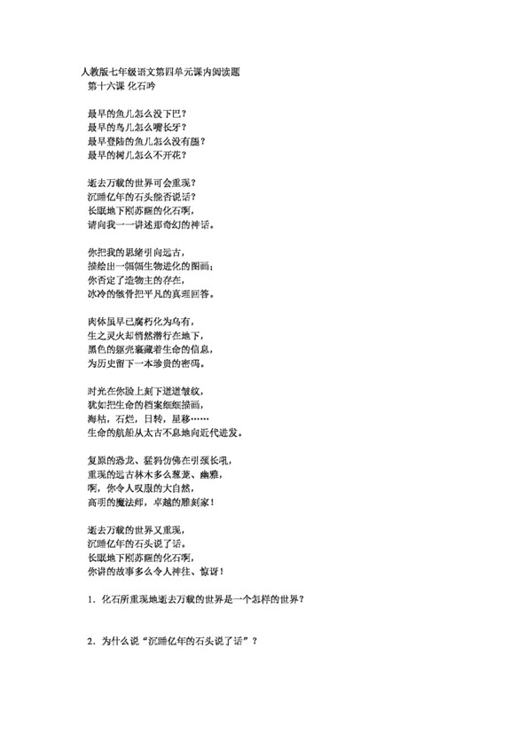 語文人教版七年級(jí)上冊(cè)語文第四單元課內(nèi)閱讀題