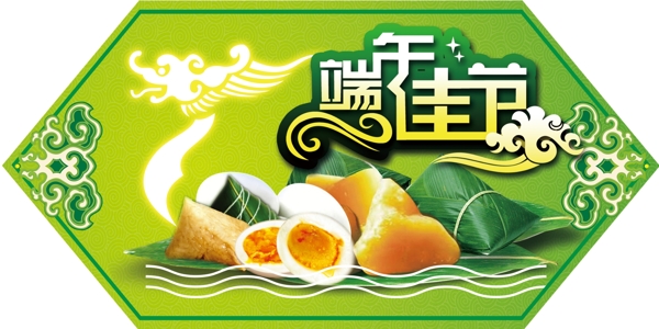 端午節(jié)吊旗圖片