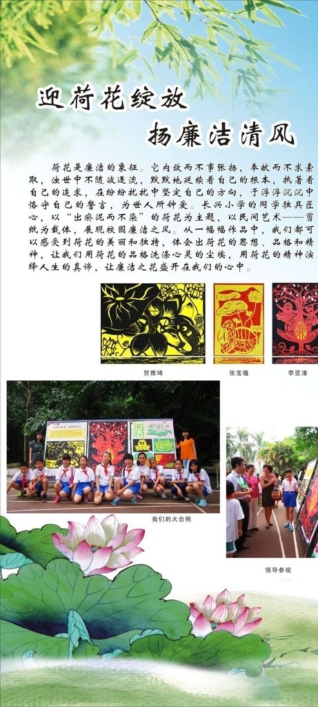 廉潔展板圖片