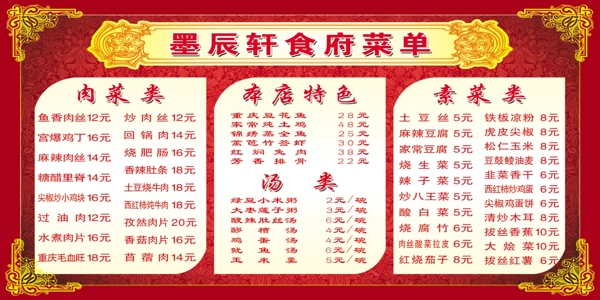 食府菜譜圖片